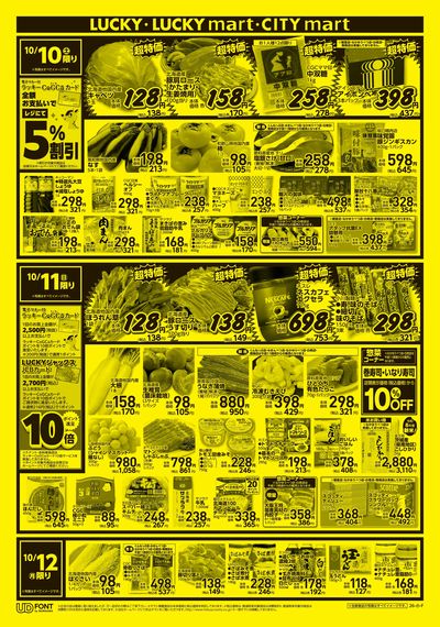 お得なお買得情報 オモテ
