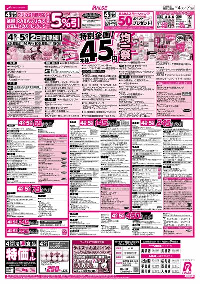 8/4-7  45円均一祭/青果の日/お肉の日