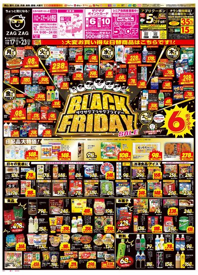 ブラックフライデー11/17~11/23