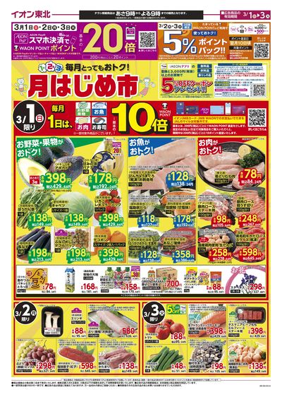 ひなまつり・月はじめ市 オモテ