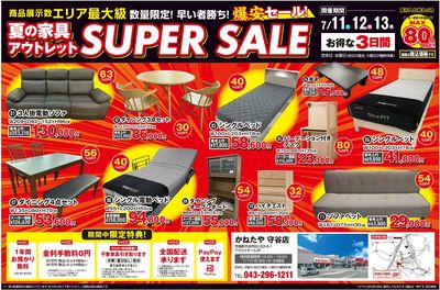守谷店アウトレットスーパーセール!7/11~13おもて