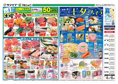 土曜朝市_七夕ごちそう_表