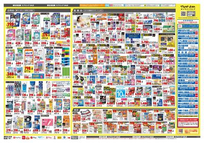 新生活応援!スプリングSALE ウラ