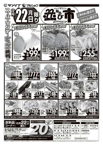 並び市_熊本_表