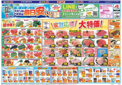 7月22日開始チラシ:表