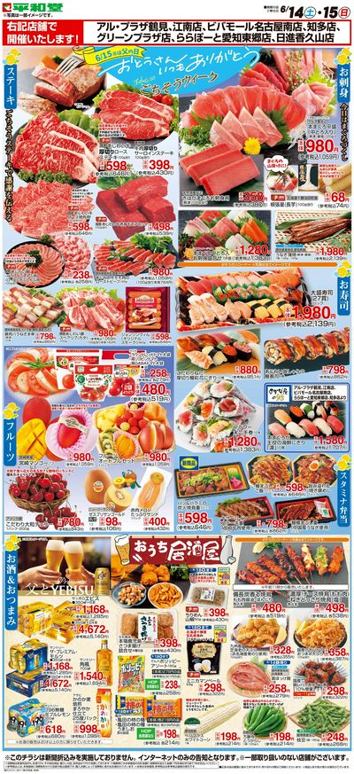 WEB限定 6/14(土)~おとうさんいつもありがとう ごちそうウィーク