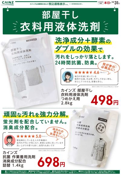 部屋干し 衣料用液体洗剤