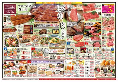 4/18-19 魚&肉フェスタ