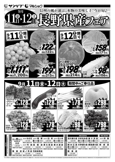 長野県産フェア_表