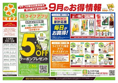 9/19号 くらしの品おすすめ号