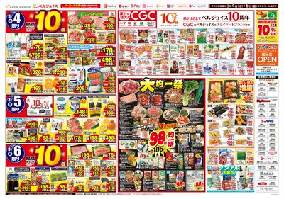 ベルプラス松園店 - 株式会社ベルジョイス