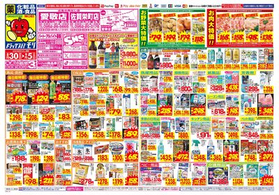 8/30~9/5チラシ オモテ