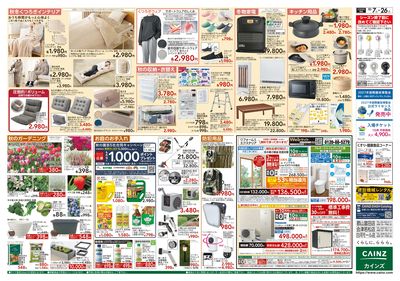 カインズわん祭り2026 10/7号