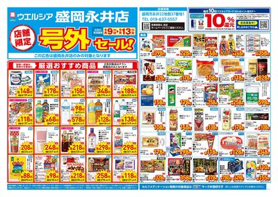 9月9日号店舗限定号外セール:オモテ