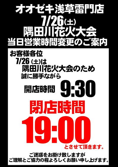 7/26(土)限り