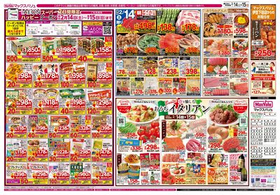 2/14号 G.G感謝デー/おうちイタリアン/カメさんデー/火水曜市:オモテ