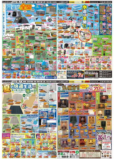 キャンプ用品や特大プールで夏を遊びつくせ!ホームセンターならではの夏物大集合!