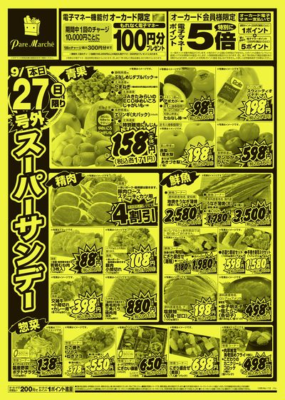 9月27日週末:おもて