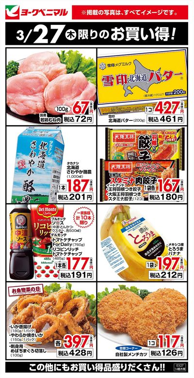 3/27限りのお買い得!
