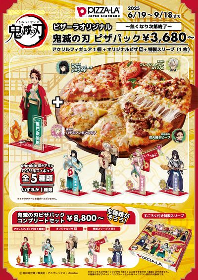 鬼滅の刃コラボ商品新発売!