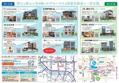 西新井住宅公園 New Year Start Fair【2】