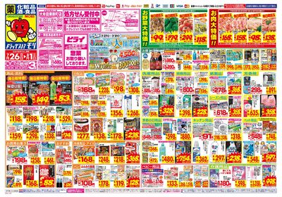 7/26~8/1チラシ オモテ