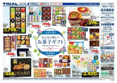トライアル桜井粟殿店_裏