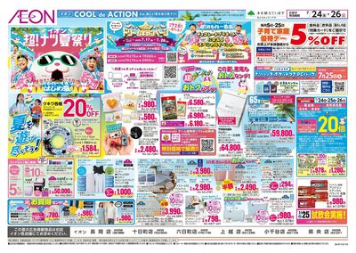 7/24号 超!ナツ夏祭り:裏面