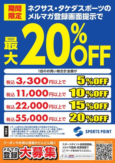 メルマガ登録最大20%OFF