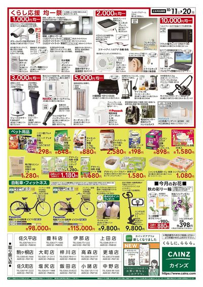 チラシ　10枚 ヨークベニマルメガステージ石川店のチラシ｜最新の特売・セール