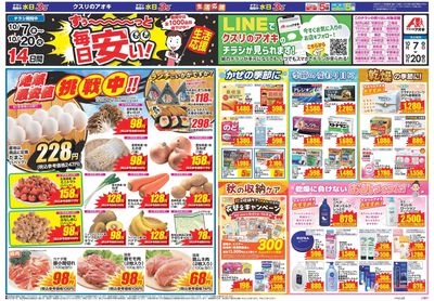 10月7日開始チラシ:表