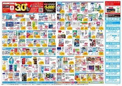 12月17日号:ウラ