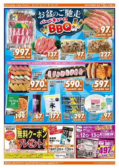 8/12週中チラシ(ウラ)