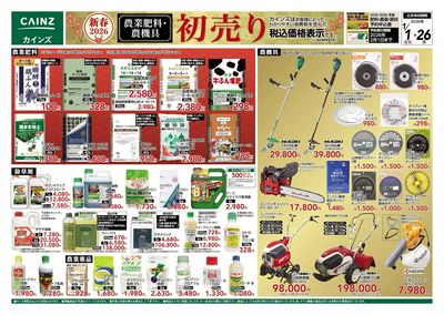 農業肥料・農機具 初売り 表