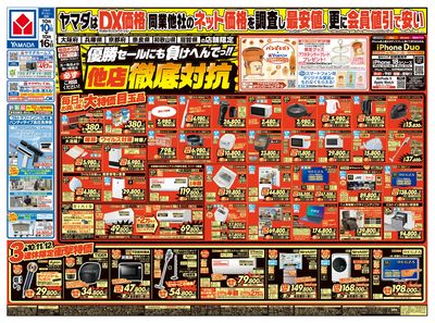 他店徹底対抗(おもて)