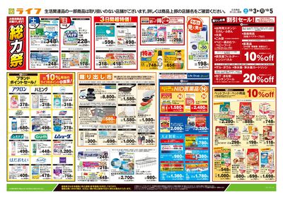 10/3号 くらしの品おすすめ号