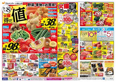 9/8は火曜得だ値! 9/8-10はたまごフェス開催!!:オモテ