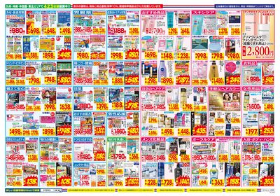 12/14~12/20チラシ ウラ