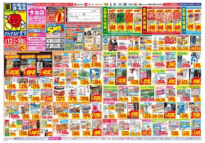 4/12~4/18チラシ オモテ