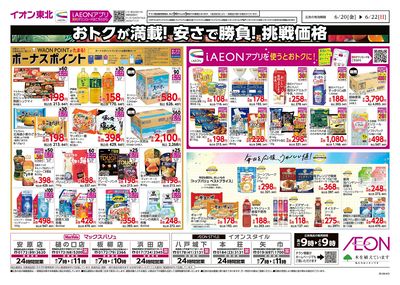 7店舗合同チラシ ウラ