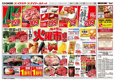 12月9日号オモテ