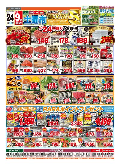 5/24-25日号 チラシ表