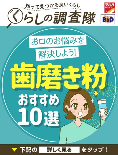 お口のお悩みを解決しよう!歯磨き粉おすすめ10選