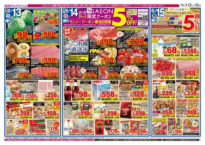 6/13号 初夏のカレーフェス/G.G感謝デー:オモテ