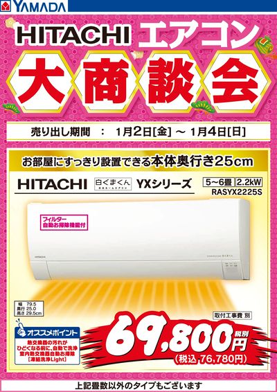 テックランド マーサ21店 のチラシ -