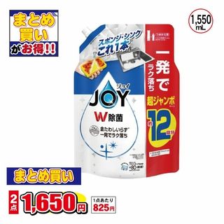 ジョイ W除菌 食器用洗剤 詰替
