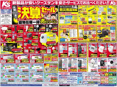 新製品が安いケーズデンキ_おもて