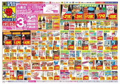 8/9~8/15チラシ オモテ
