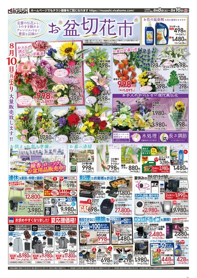8月8日号チラシ 表面