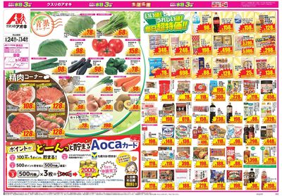 6月24日開始チラシ:表